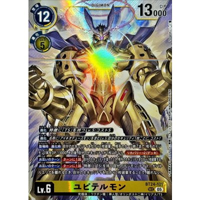 (05)(illus:Tonamikanji)Hupitermon [SEC] {BT24-101}《Yellow 1枚