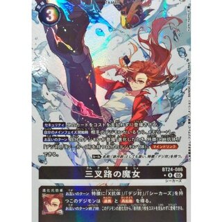 (05)(Parallel/illus:KarikiHajime)The Three-Way Witch [R-P] {BT24-086} 1