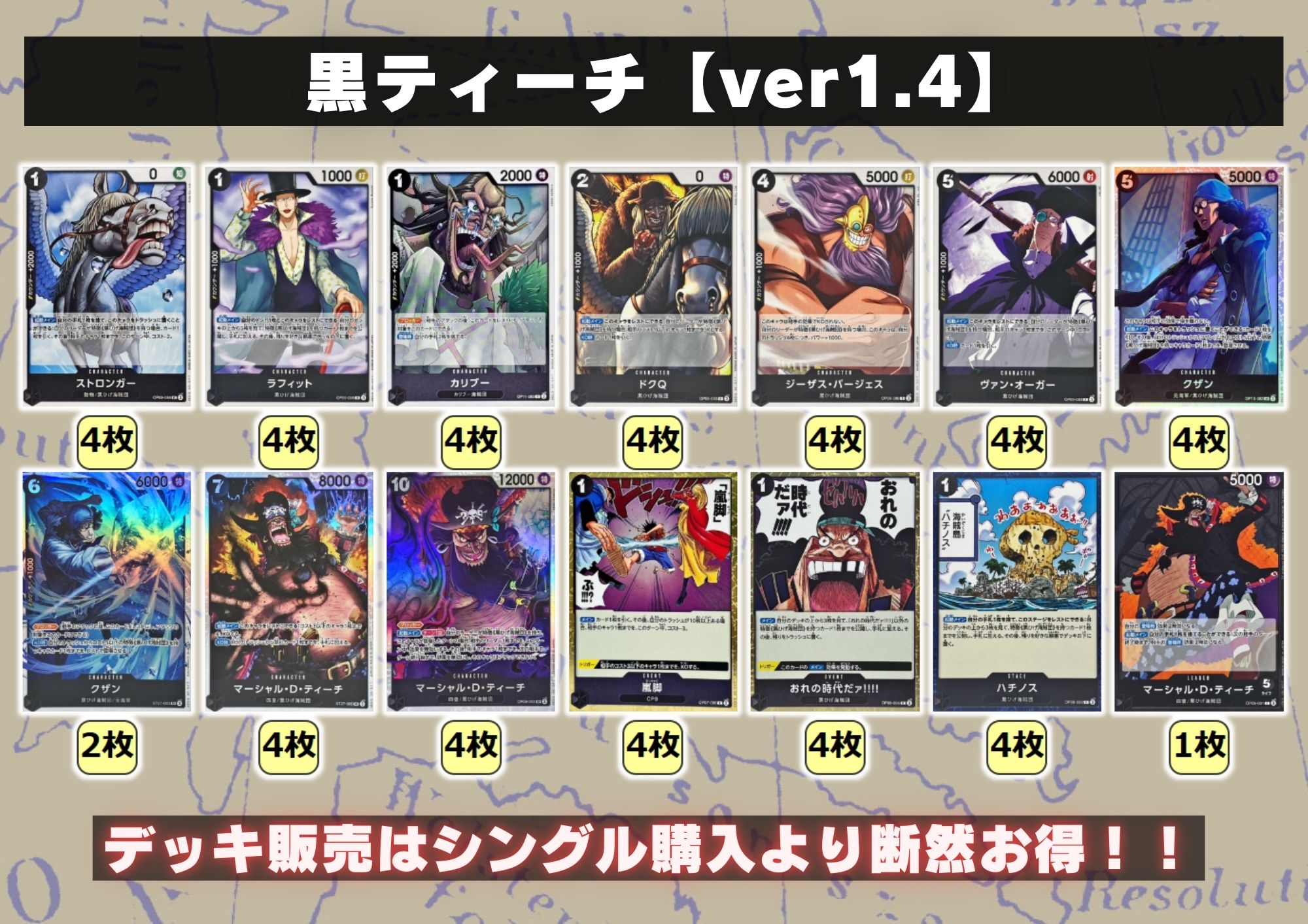 黒ティーチ【ver1.4】{-} [デッキ販売] 1枚