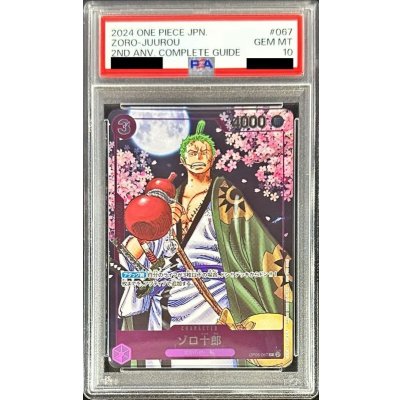 PSA10 authenticated] Zoro Juro (manga picture) [R] {OP05-067} 1枚