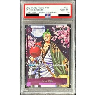 PSA10 authenticated] Zoro Juro (manga picture) [R] {OP05-067} 1枚