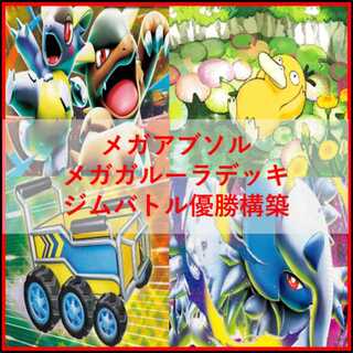 ポケモンカード　デッキ　メガガルーラex　メガアブソル　[04551] 1枚