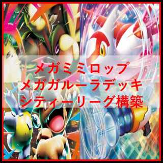 Pokémon Card Deck Mega Kangaskhanex Mega Lopunny [04550]. 1枚