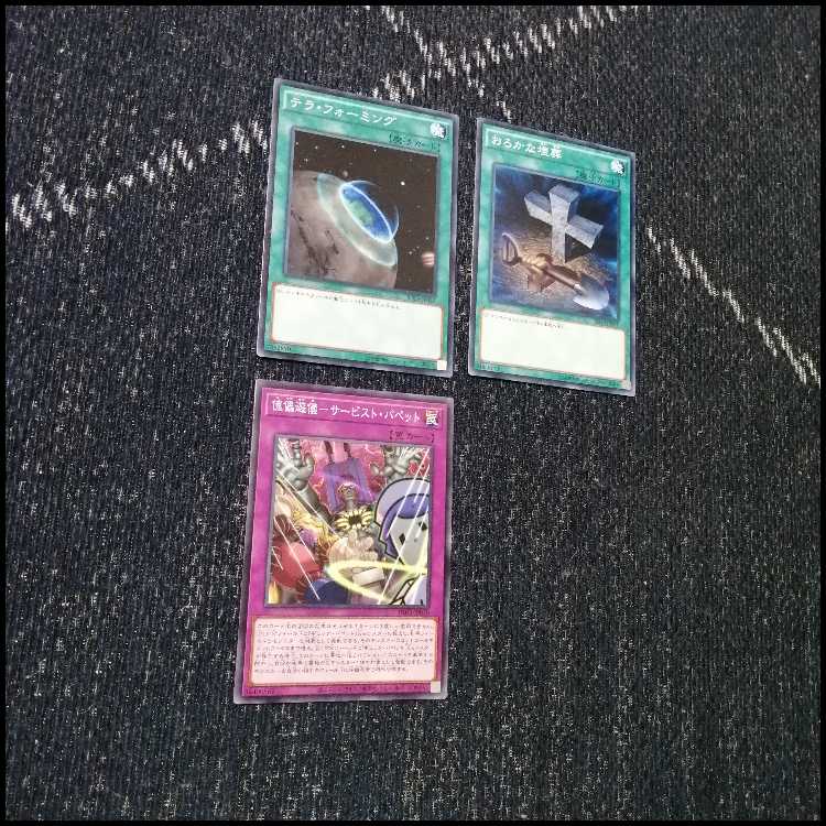 遊戯王　ギミックパペット　デッキ　デビルズストリングス　[04539] 1枚