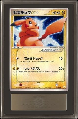 ARS9 certified] Pikachu☆[P]{001/002} 1枚