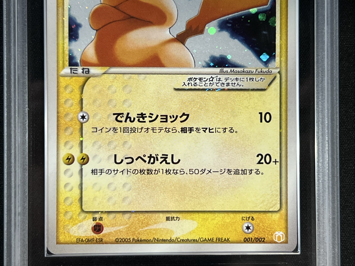 【ARS AU 真贋鑑定】ピカチュウ⭐︎ ゴールドスター 001/002 ② ARS AU 真贋鑑定】ピカチュウ⭐︎ ゴールドスター 001/002 ARS AU 真贋