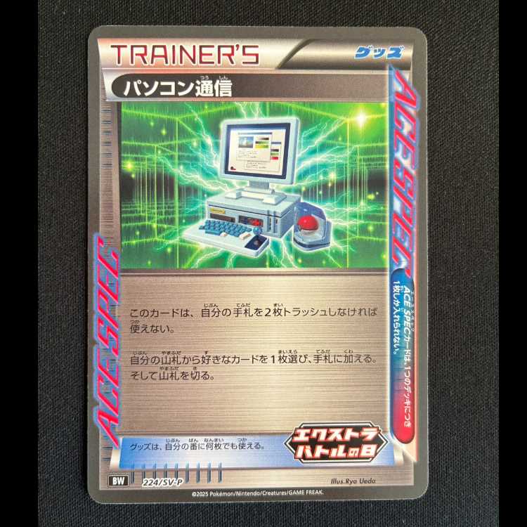 パソコン通信 PROMO 224/SV-P 1枚