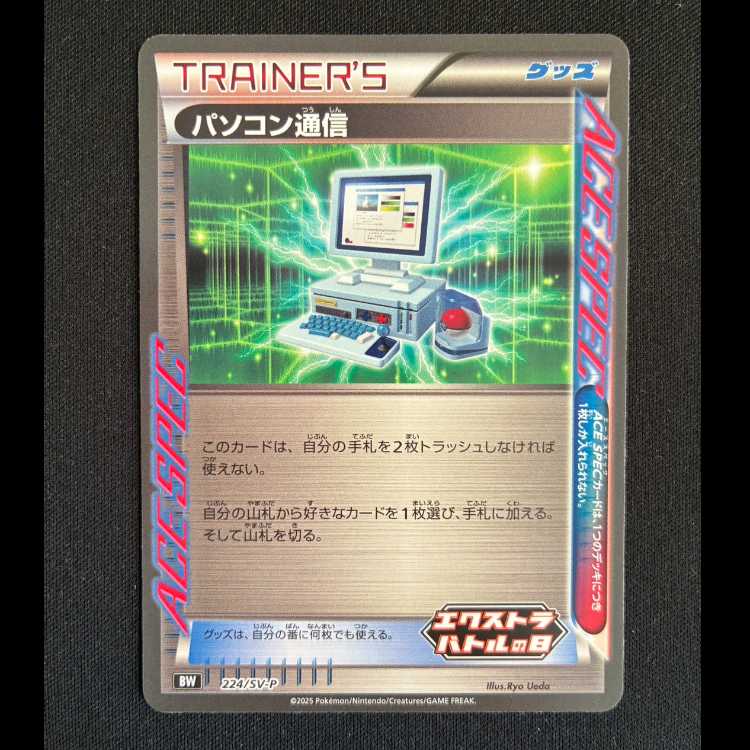 パソコン通信 PROMO 224/SV-P 1枚