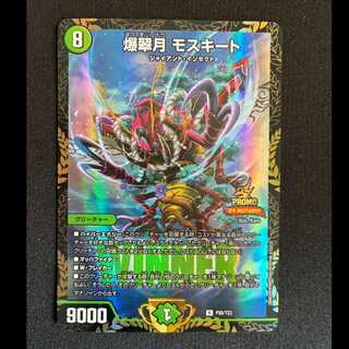 爆翠月 モスキート R 　P56/Y23 1枚