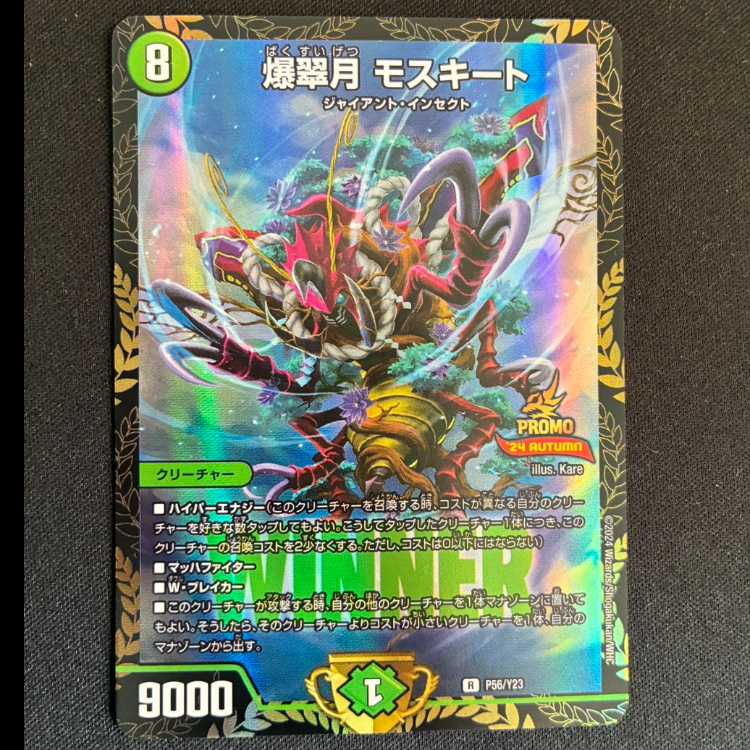 爆翠月 モスキート R 　P56/Y23 1枚