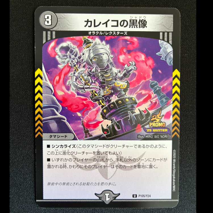 カレイコの黒像 U　 P105/Y24 1枚