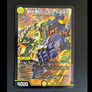 創世竜ゴルギーネクスト　R　P93/Y24 1枚