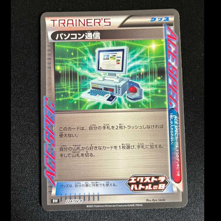 パソコン通信 PROMO 224/SV-P 1枚