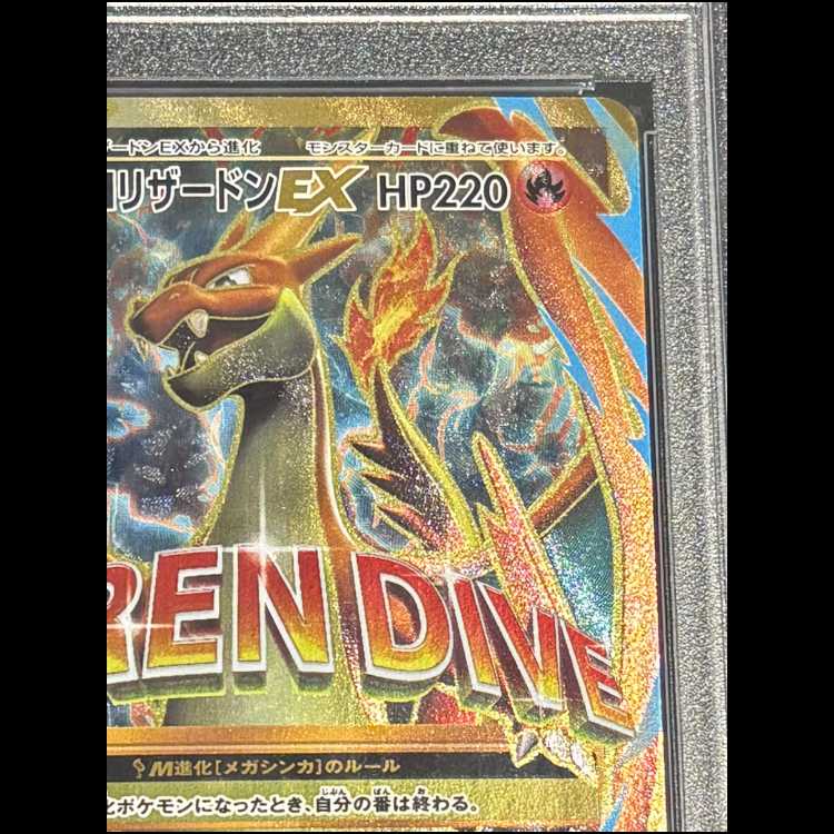 [PSA10] MCharizardEX SR 091/087 1枚