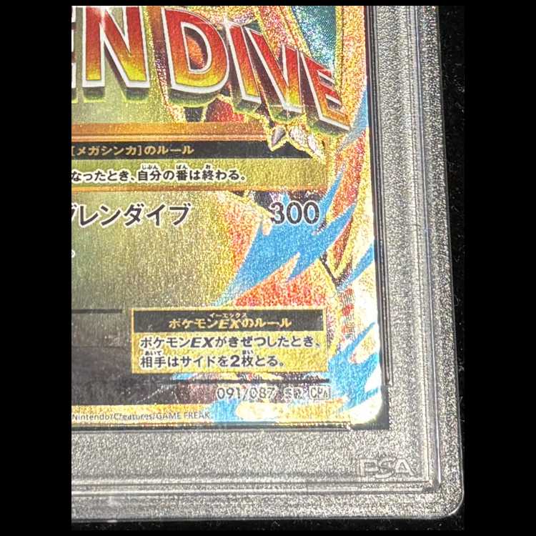 [PSA10] MCharizardEX SR 091/087 1枚