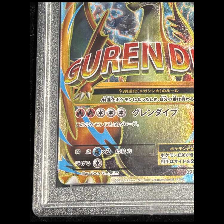 [PSA10] MCharizardEX SR 091/087 1枚