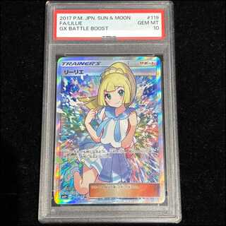 PSA10] Lillie SR Ganba Lillie SR 119/114 1枚