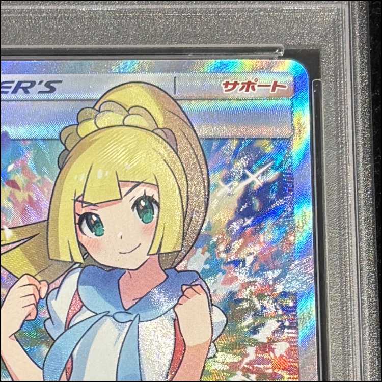 PSA10] Lillie SR Ganba Lillie SR 119/114 1枚