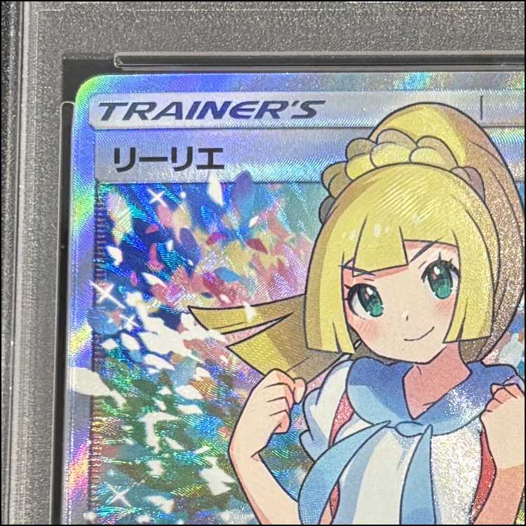 PSA10] Lillie SR Ganba Lillie SR 119/114 1枚