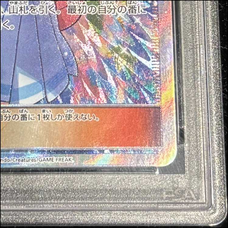 PSA10] Lillie SR Ganba Lillie SR 119/114 1枚