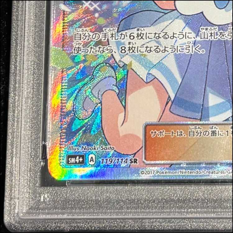 PSA10] Lillie SR Ganba Lillie SR 119/114 1枚