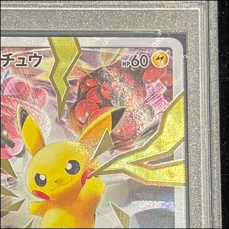 【PSA10】ピカチュウ リミテッドコレクション マスターバトルセット プロモ PROMO 400/SM-P 1枚
