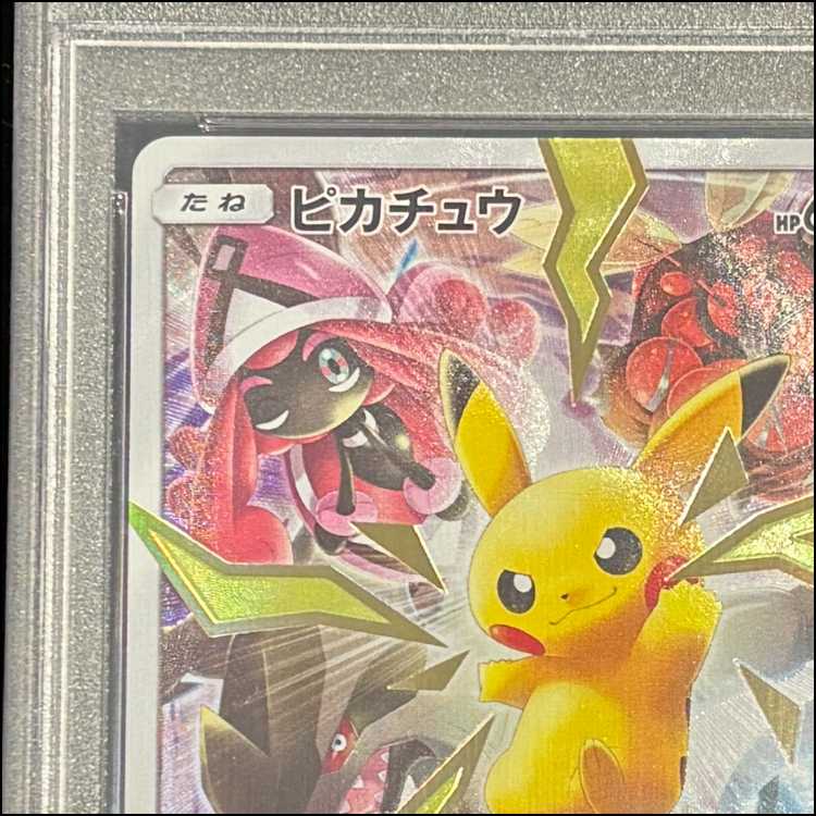 【PSA10】ピカチュウ リミテッドコレクション マスターバトルセット プロモ PROMO 400/SM-P 1枚