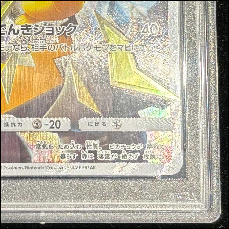 【PSA10】ピカチュウ リミテッドコレクション マスターバトルセット プロモ PROMO 400/SM-P 1枚