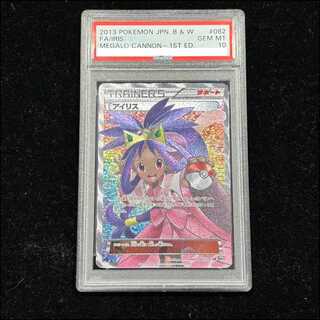 PSA10] Iris SR 082/076 1枚