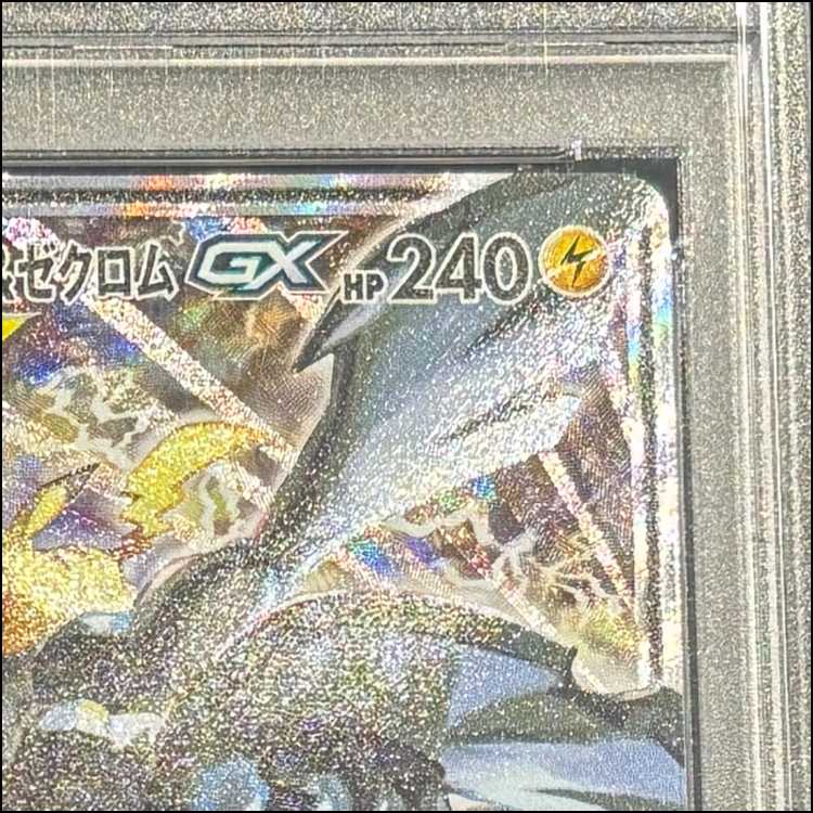 PSA10] Pikachu & ZekromGX SR 101/095 1枚