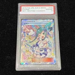 PSA10] Lisia SR 104/096 1枚