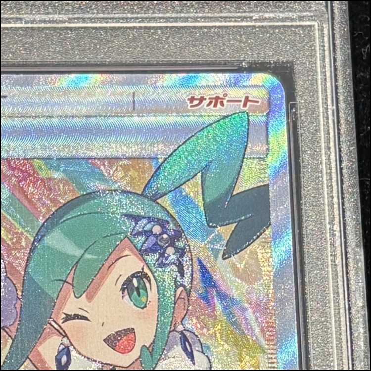 PSA10] Lisia SR 104/096 1枚