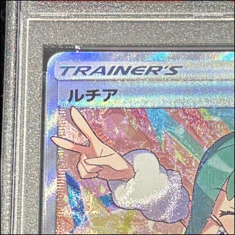 PSA10] Lisia SR 104/096 1枚