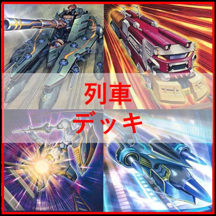 Yu-Gi-Oh Train Deck [04534]. 1枚
