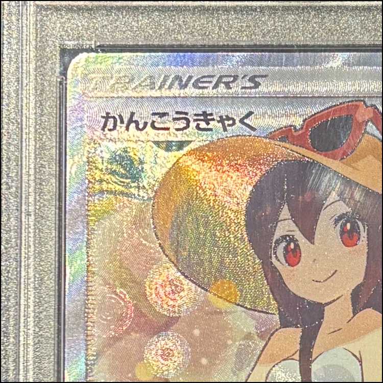 PSA10] Sightseer SR 192/173 1枚