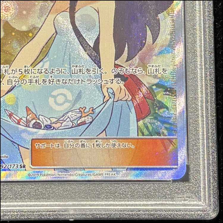PSA10] Sightseer SR 192/173 1枚