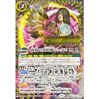 〔状態A-〕(2025/12)夜闇の契約神ニュクス(CHAMPION/バトスピチャンピオンシップ25_26)【契約X】{BS72-CX02}《紫》 1枚