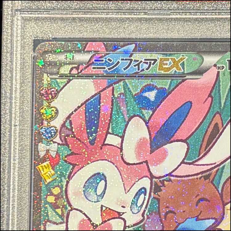 【PSA10】ニンフィアEX RR 026/032 エラー版 1枚