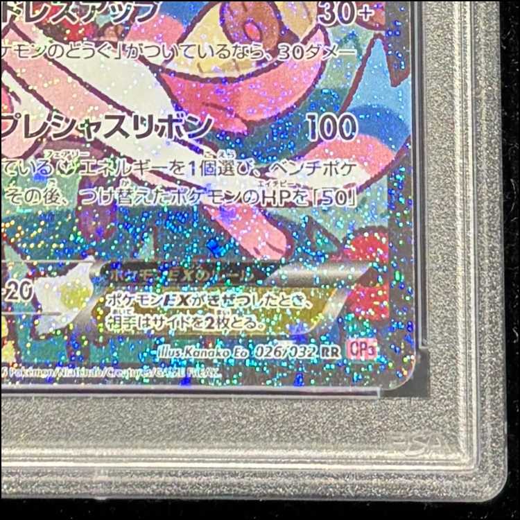 【PSA10】ニンフィアEX RR 026/032 エラー版 1枚