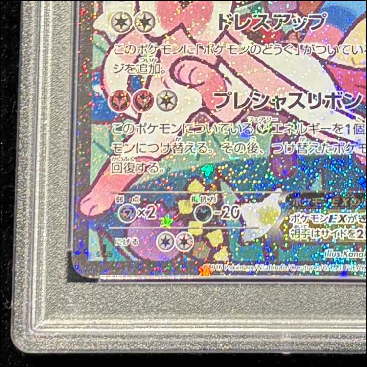 【PSA10】ニンフィアEX RR 026/032 エラー版 1枚