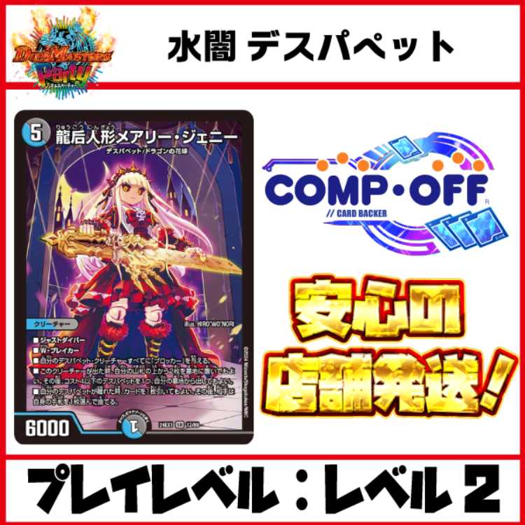 3015 水闇 デスパペット コンプオフデュエパデッキ 1枚