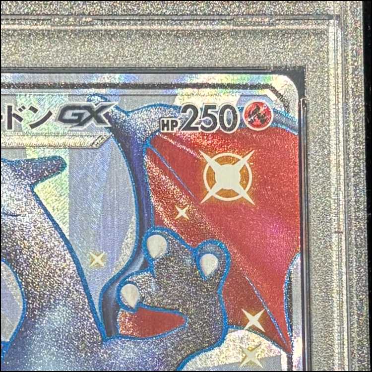 【PSA10】リザードンGX SSR 209/150 1枚