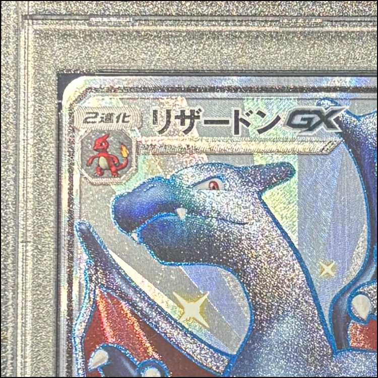 【PSA10】リザードンGX SSR 209/150 1枚