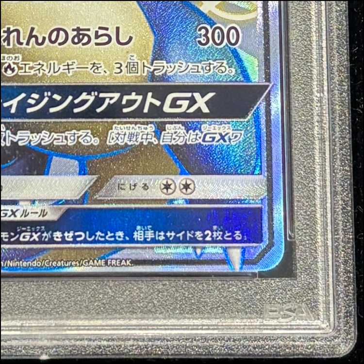 【PSA10】リザードンGX SSR 209/150 1枚