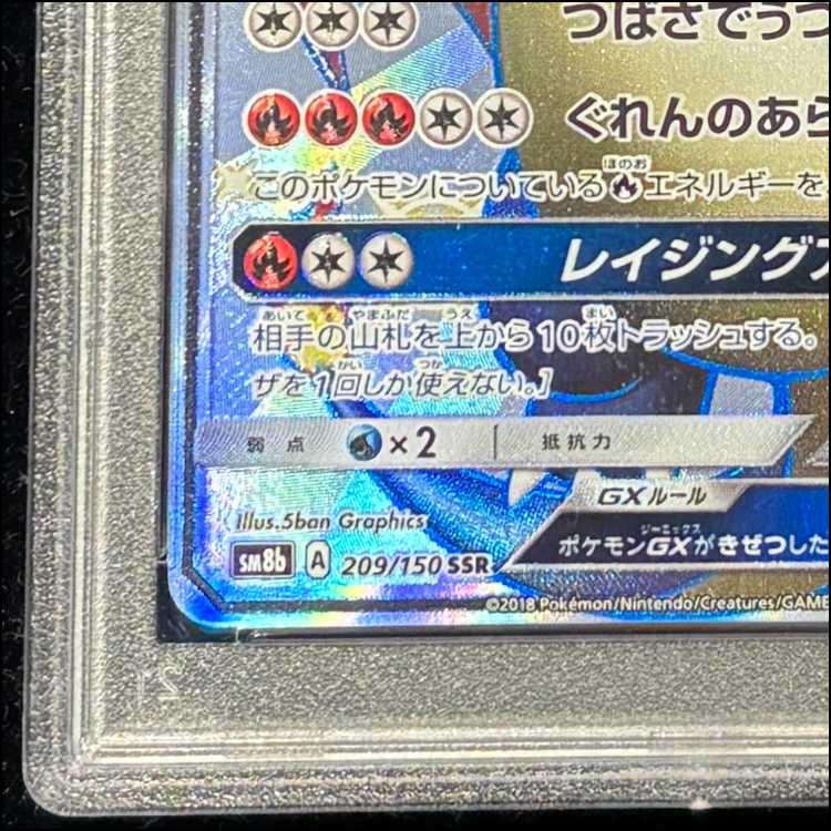 【PSA10】リザードンGX SSR 209/150 1枚