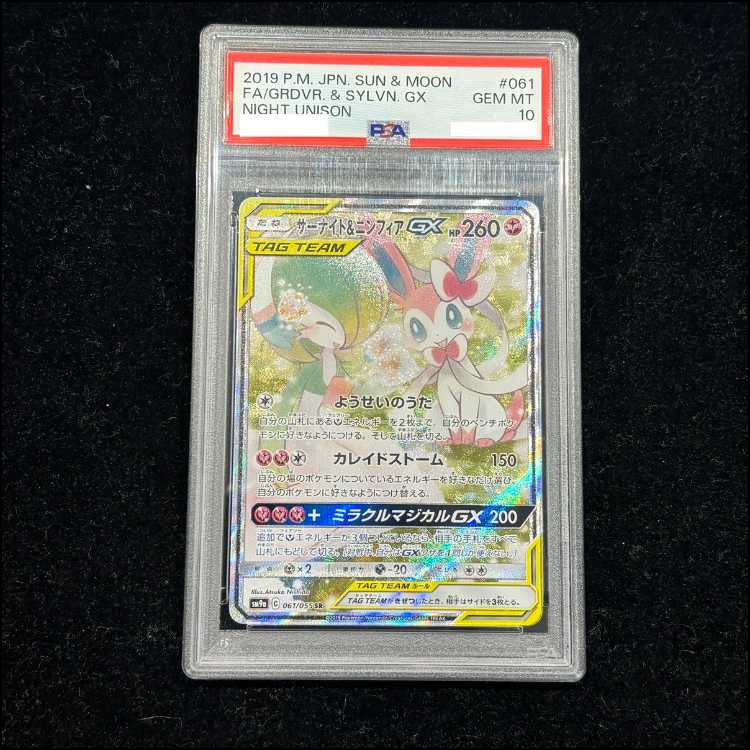 [PSA10] Gardevoir & SylveonGX SR 061/055 1枚