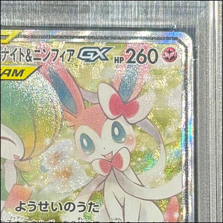 [PSA10] Gardevoir & SylveonGX SR 061/055 1枚