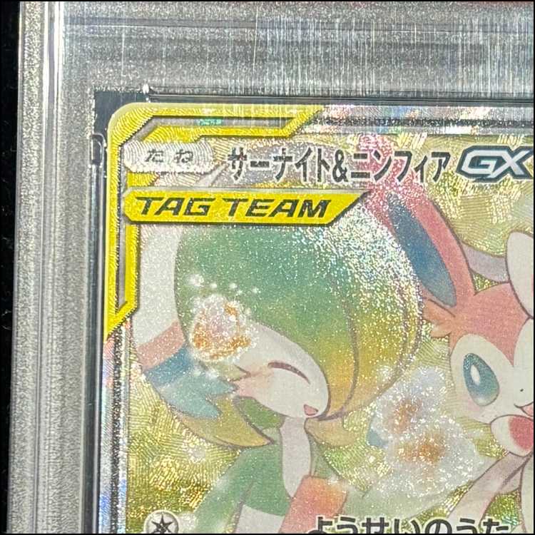 [PSA10] Gardevoir & SylveonGX SR 061/055 1枚