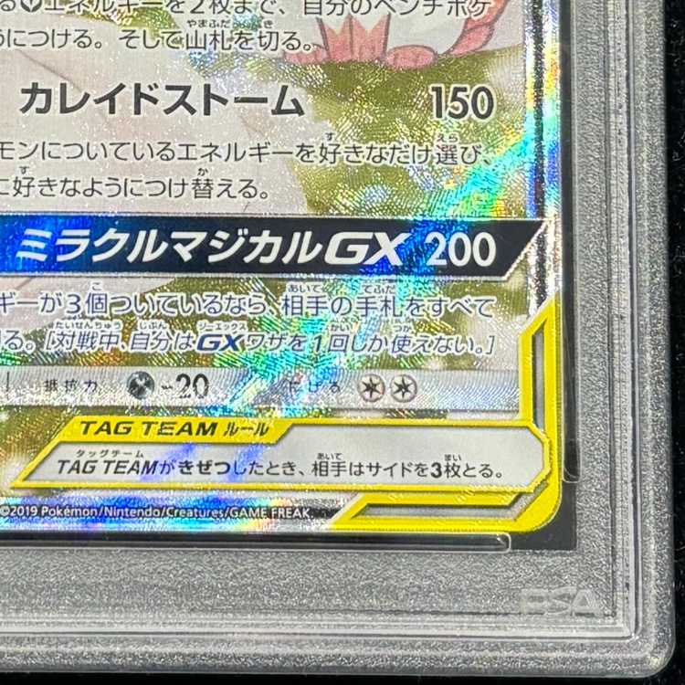 [PSA10] Gardevoir & SylveonGX SR 061/055 1枚