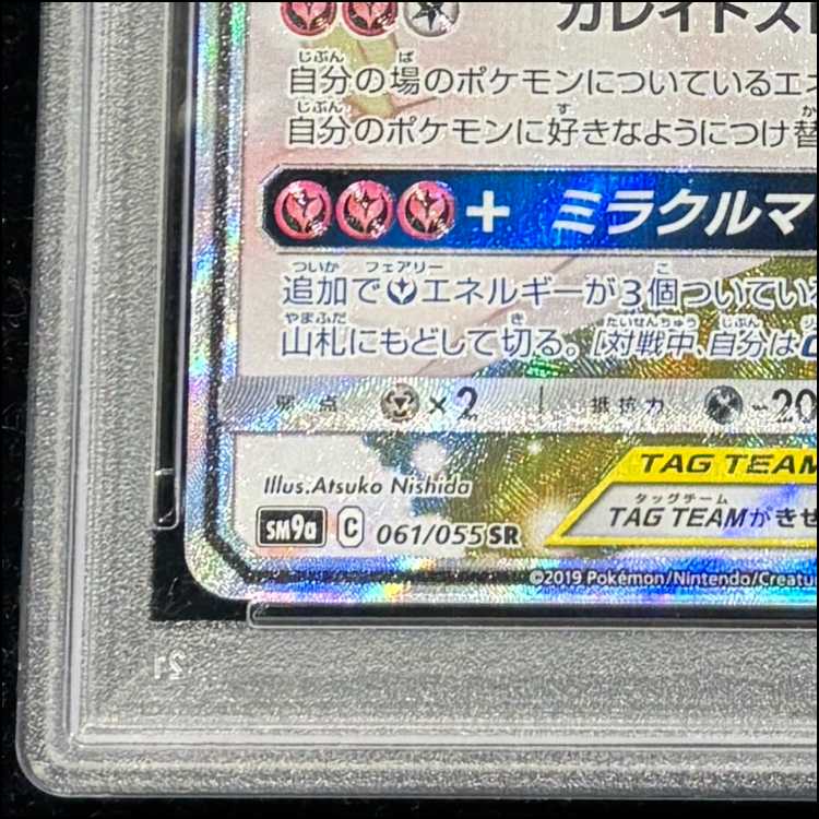 [PSA10] Gardevoir & SylveonGX SR 061/055 1枚